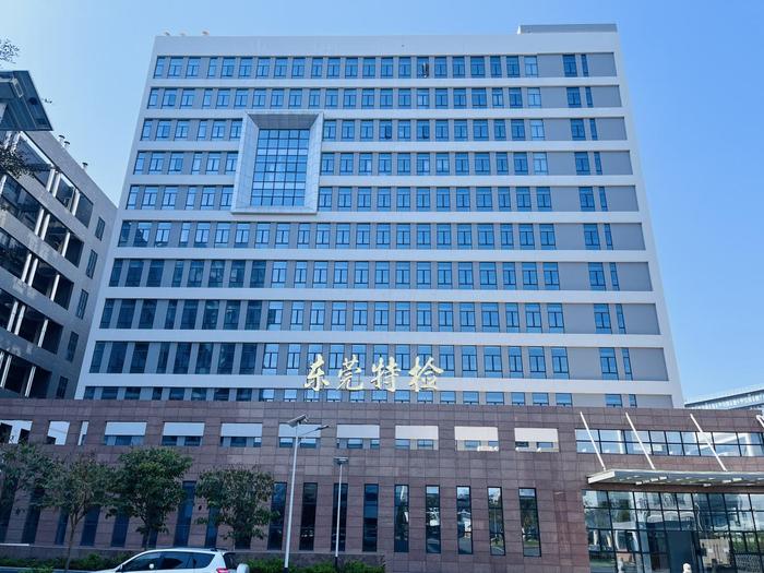 汉寿广东省特种设备检测研究院东莞检测院实验室设备及配套服务项目